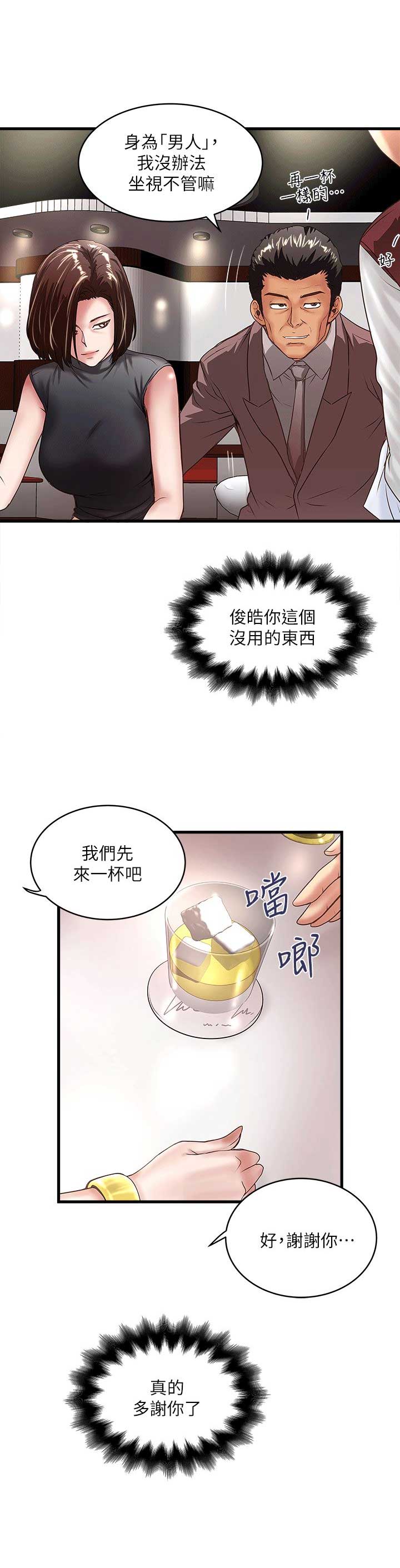 《女佣初希》漫画最新章节第53话免费下拉式在线观看章节第【2】张图片