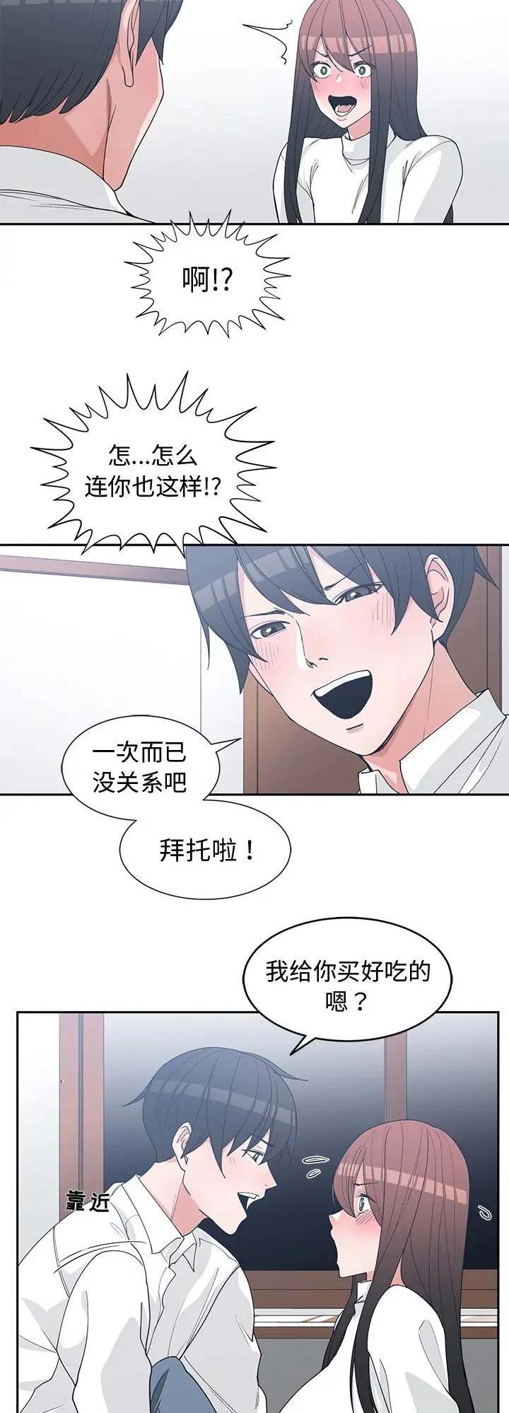 《青梅竹马》漫画最新章节第48话免费下拉式在线观看章节第【10】张图片