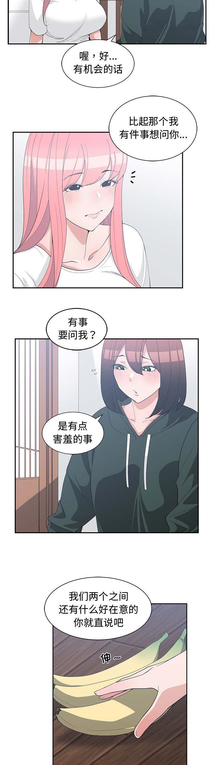 《青梅竹马》漫画最新章节第34话免费下拉式在线观看章节第【9】张图片