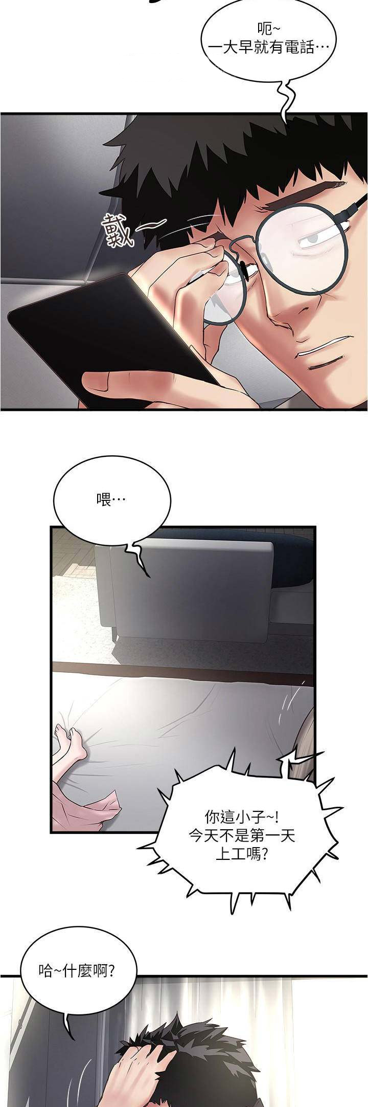 《女佣初希》漫画最新章节第126话免费下拉式在线观看章节第【6】张图片