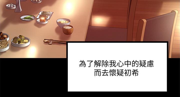 《女佣初希》漫画最新章节第179话免费下拉式在线观看章节第【61】张图片