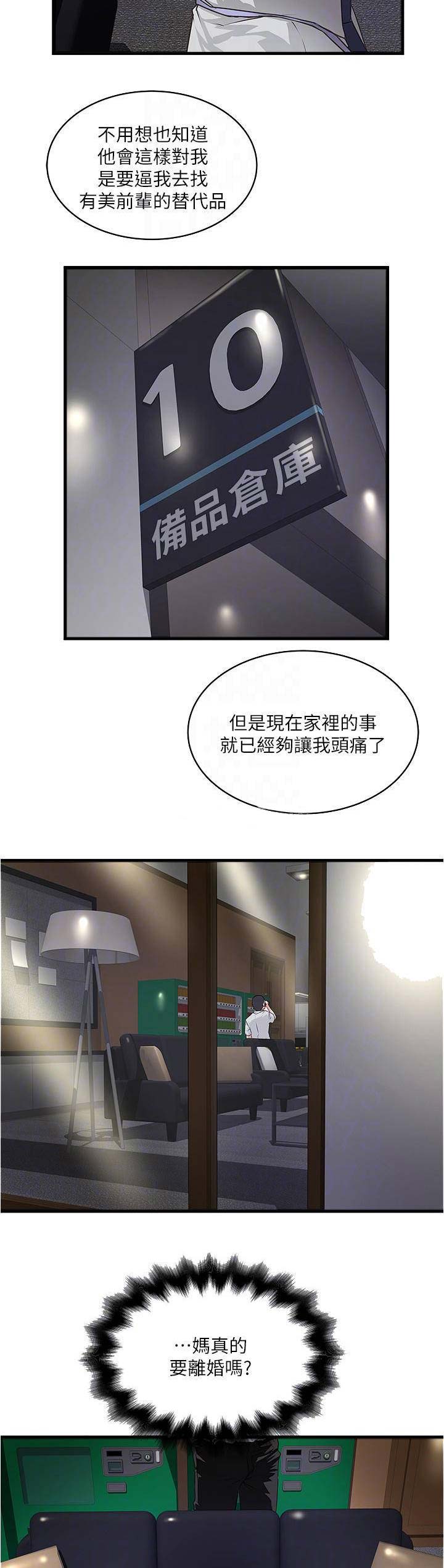 《女佣初希》漫画最新章节第117话免费下拉式在线观看章节第【8】张图片