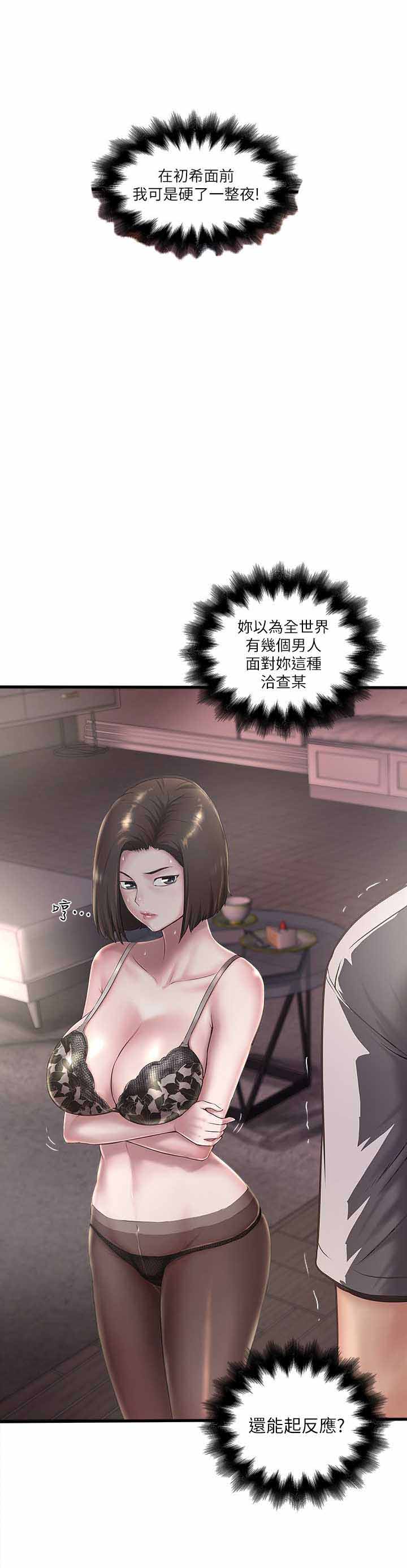 《女佣初希》漫画最新章节第40话免费下拉式在线观看章节第【4】张图片