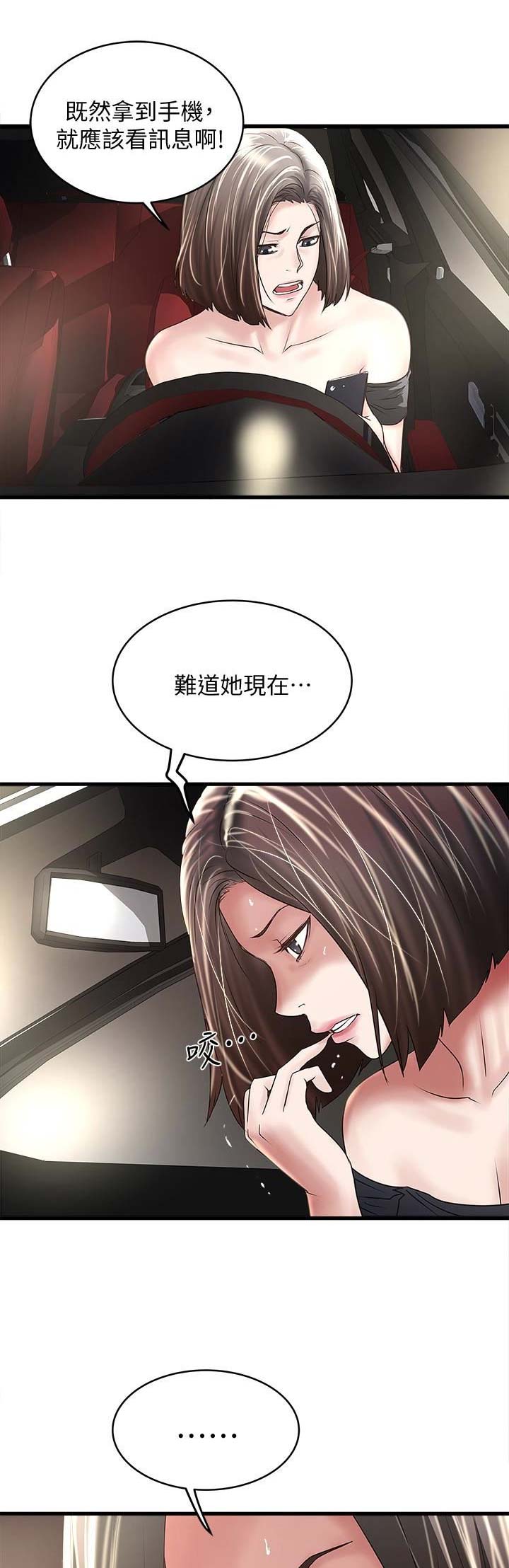 《女佣初希》漫画最新章节第88话免费下拉式在线观看章节第【11】张图片