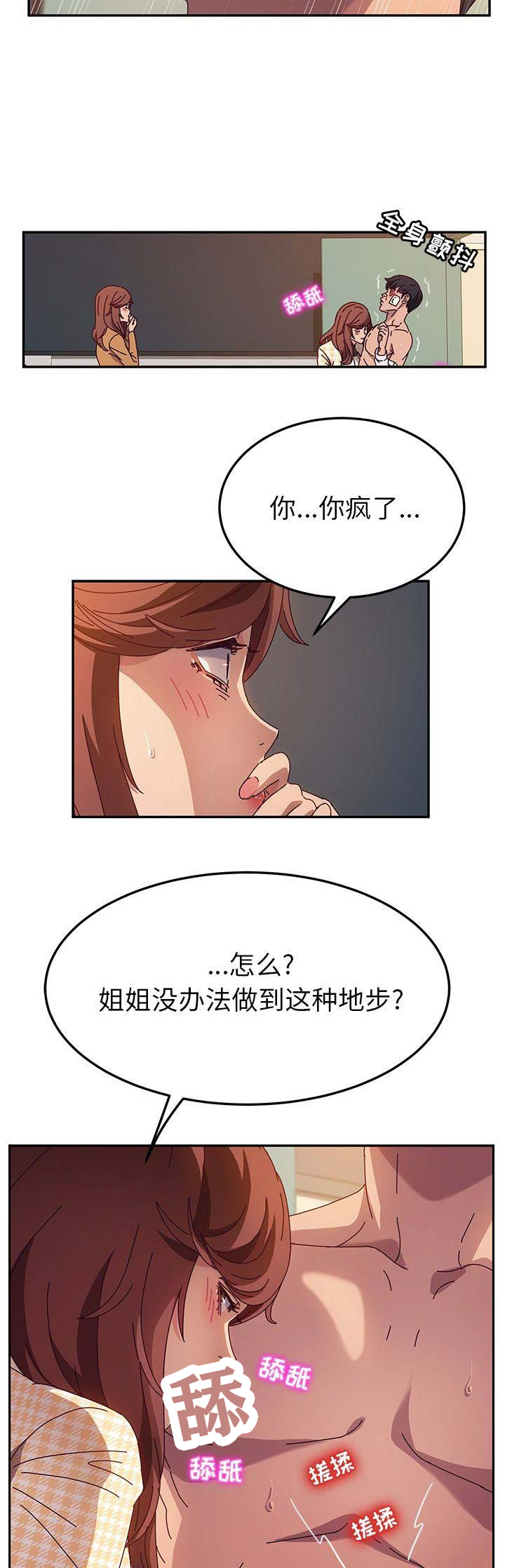 《她们的恶作剧》漫画最新章节第99话免费下拉式在线观看章节第【10】张图片