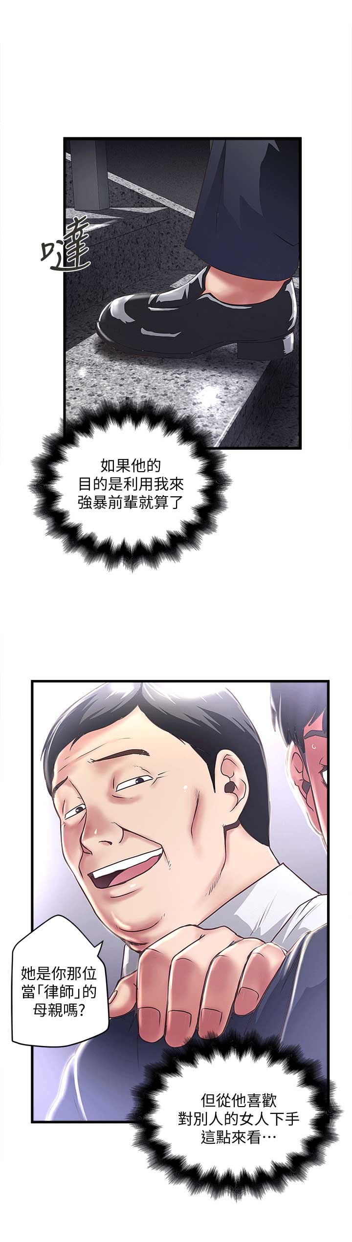 《女佣初希》漫画最新章节第54话免费下拉式在线观看章节第【10】张图片