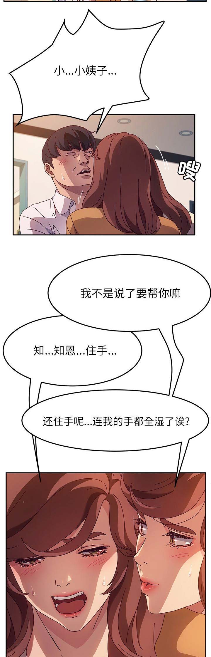 《她们的恶作剧》漫画最新章节第100话免费下拉式在线观看章节第【2】张图片