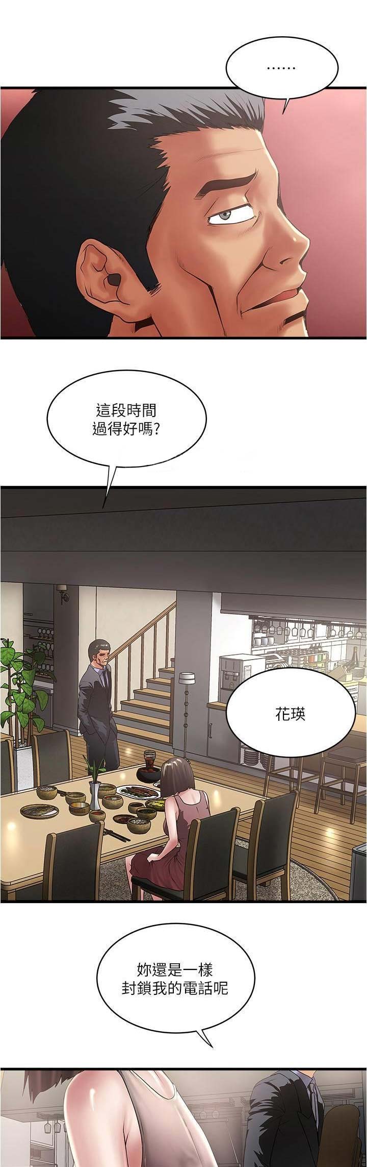 《女佣初希》漫画最新章节第141话免费下拉式在线观看章节第【8】张图片