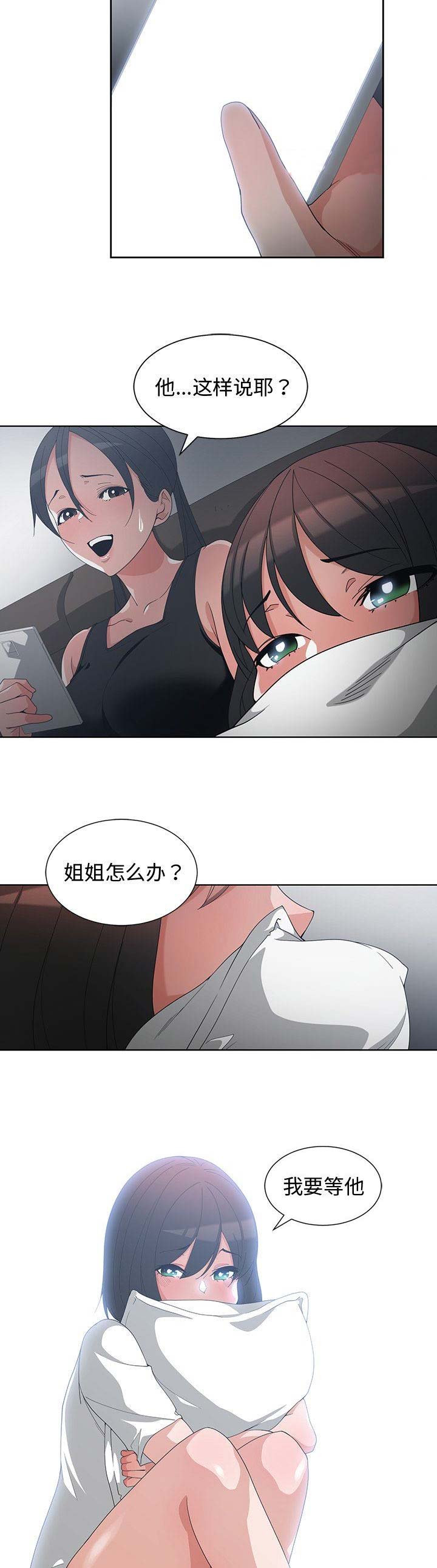 《青梅竹马》漫画最新章节第21话免费下拉式在线观看章节第【4】张图片