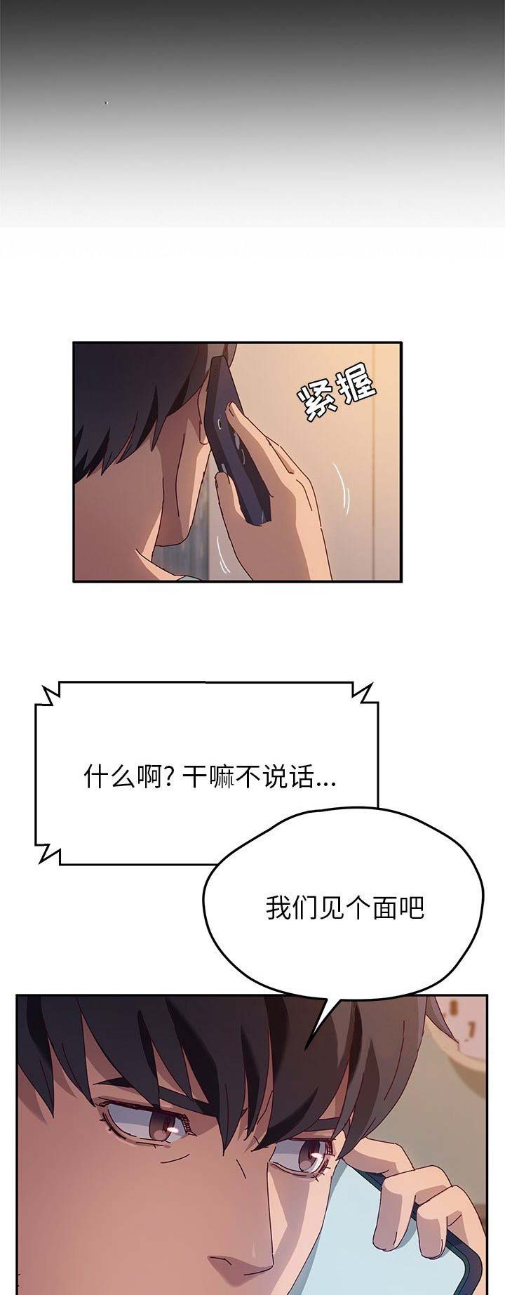 《她们的恶作剧》漫画最新章节第81话免费下拉式在线观看章节第【2】张图片