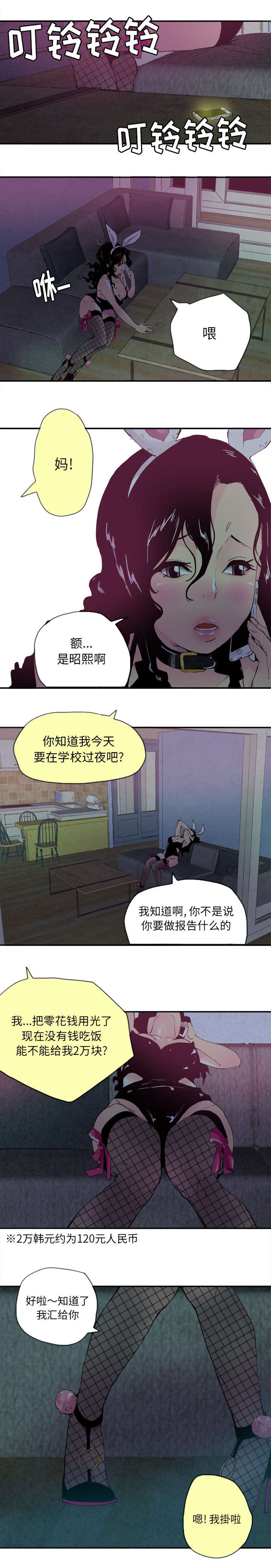 《欲望迷情》漫画最新章节第8话免费下拉式在线观看章节第【4】张图片