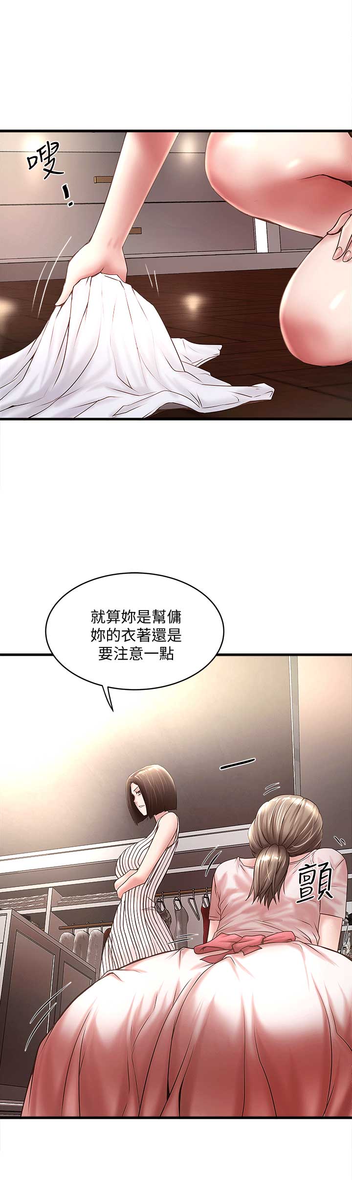 《女佣初希》漫画最新章节第46话免费下拉式在线观看章节第【7】张图片