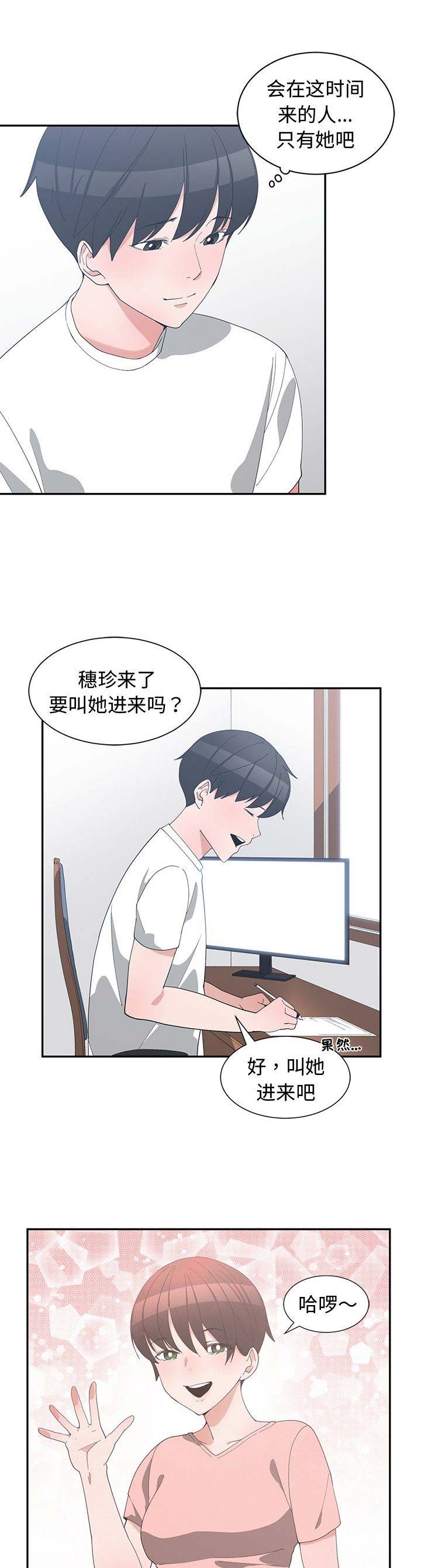 《青梅竹马》漫画最新章节第14话免费下拉式在线观看章节第【2】张图片