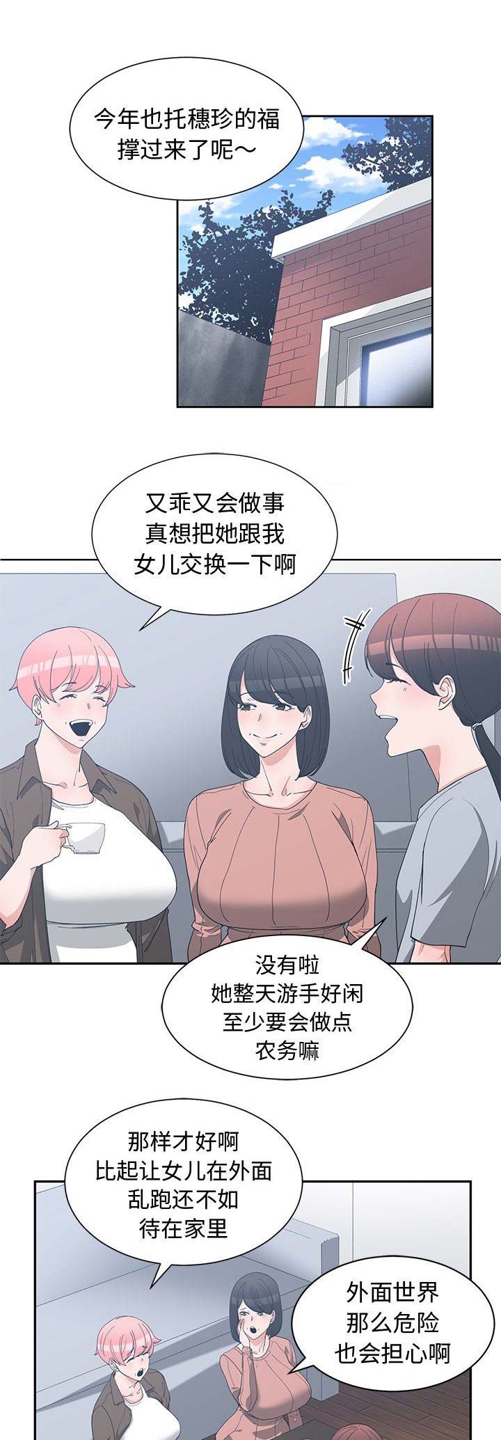 《青梅竹马》漫画最新章节第32话免费下拉式在线观看章节第【11】张图片