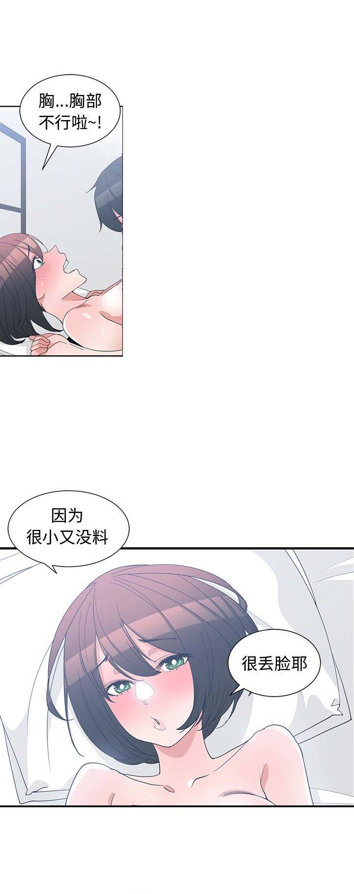 《青梅竹马》漫画最新章节第24话免费下拉式在线观看章节第【3】张图片