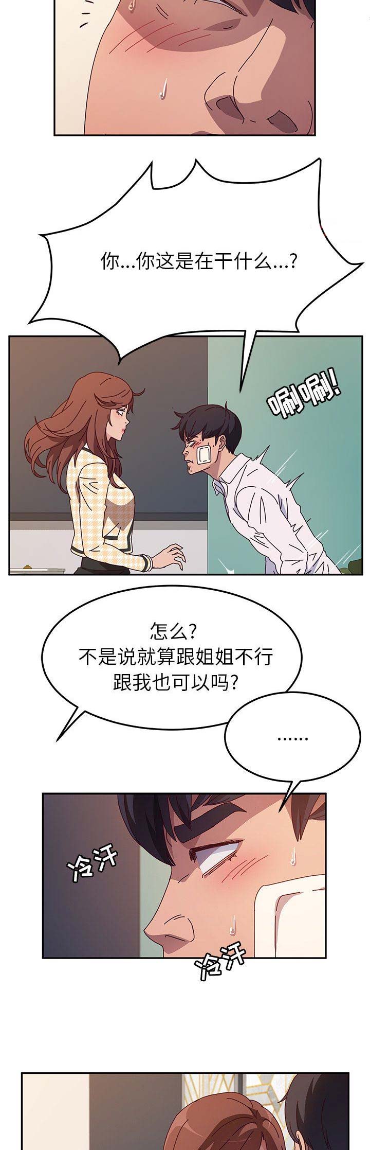 《她们的恶作剧》漫画最新章节第99话免费下拉式在线观看章节第【13】张图片