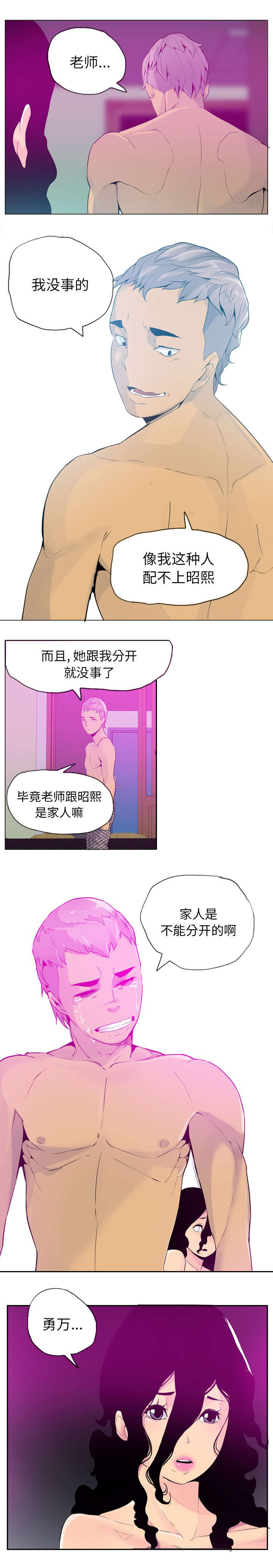 《欲望迷情》漫画最新章节第35话免费下拉式在线观看章节第【5】张图片