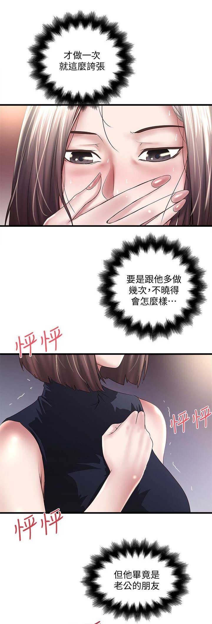 《女佣初希》漫画最新章节第61话免费下拉式在线观看章节第【8】张图片