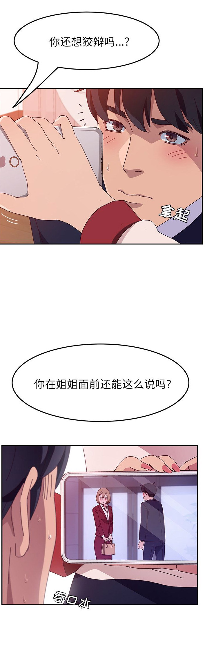 《她们的恶作剧》漫画最新章节第35话免费下拉式在线观看章节第【12】张图片