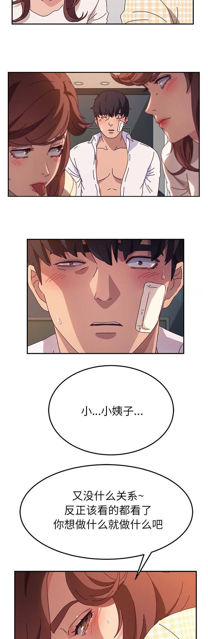 《她们的恶作剧》漫画最新章节第103话免费下拉式在线观看章节第【4】张图片