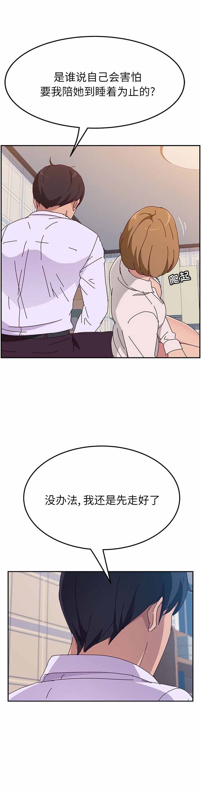 《她们的恶作剧》漫画最新章节第23话免费下拉式在线观看章节第【19】张图片