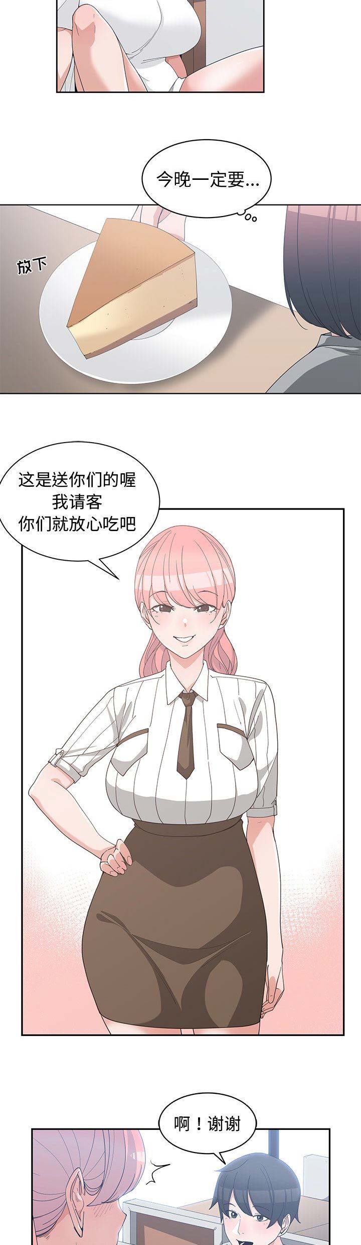 《青梅竹马》漫画最新章节第36话免费下拉式在线观看章节第【10】张图片