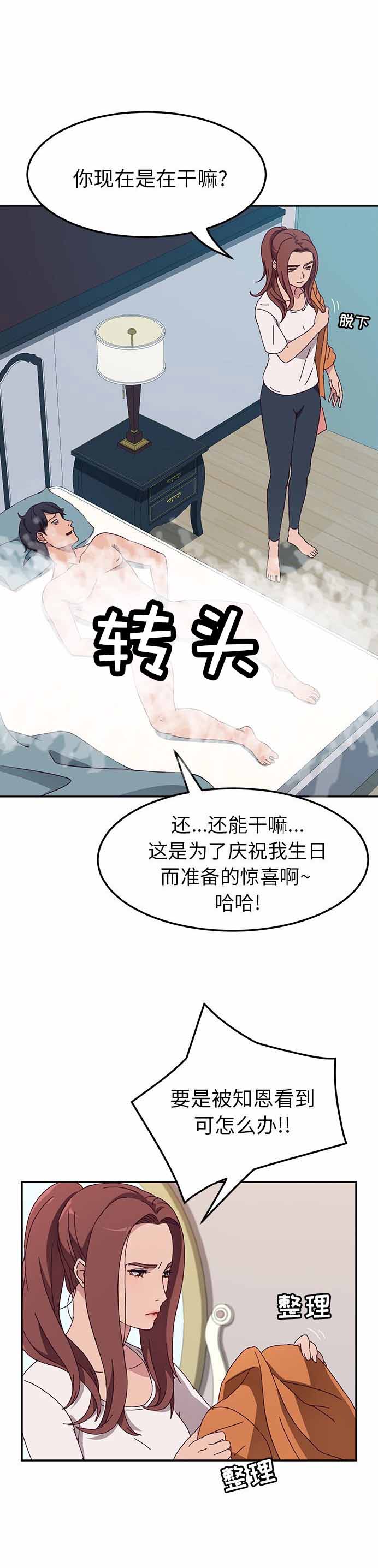 《她们的恶作剧》漫画最新章节第5话免费下拉式在线观看章节第【34】张图片