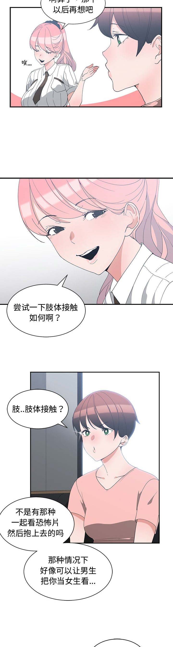 《青梅竹马》漫画最新章节第14话免费下拉式在线观看章节第【9】张图片