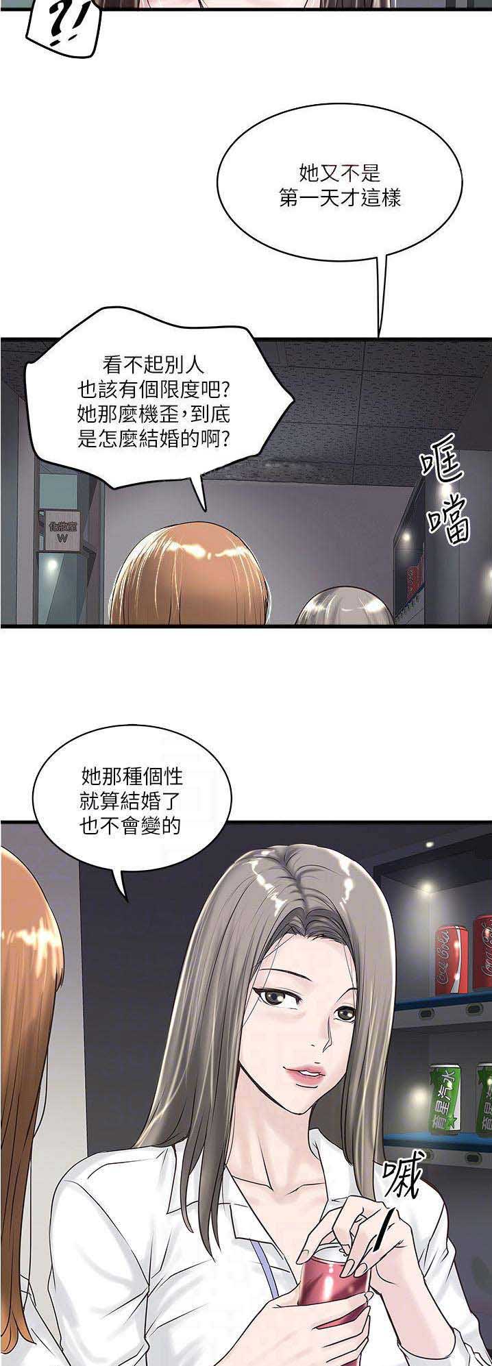 《女佣初希》漫画最新章节第105话免费下拉式在线观看章节第【3】张图片