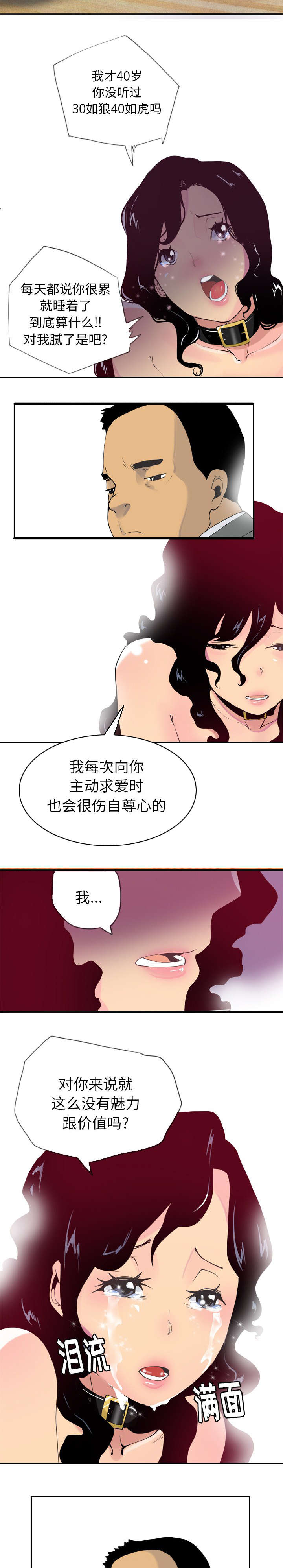 《欲望迷情》漫画最新章节第10话免费下拉式在线观看章节第【7】张图片