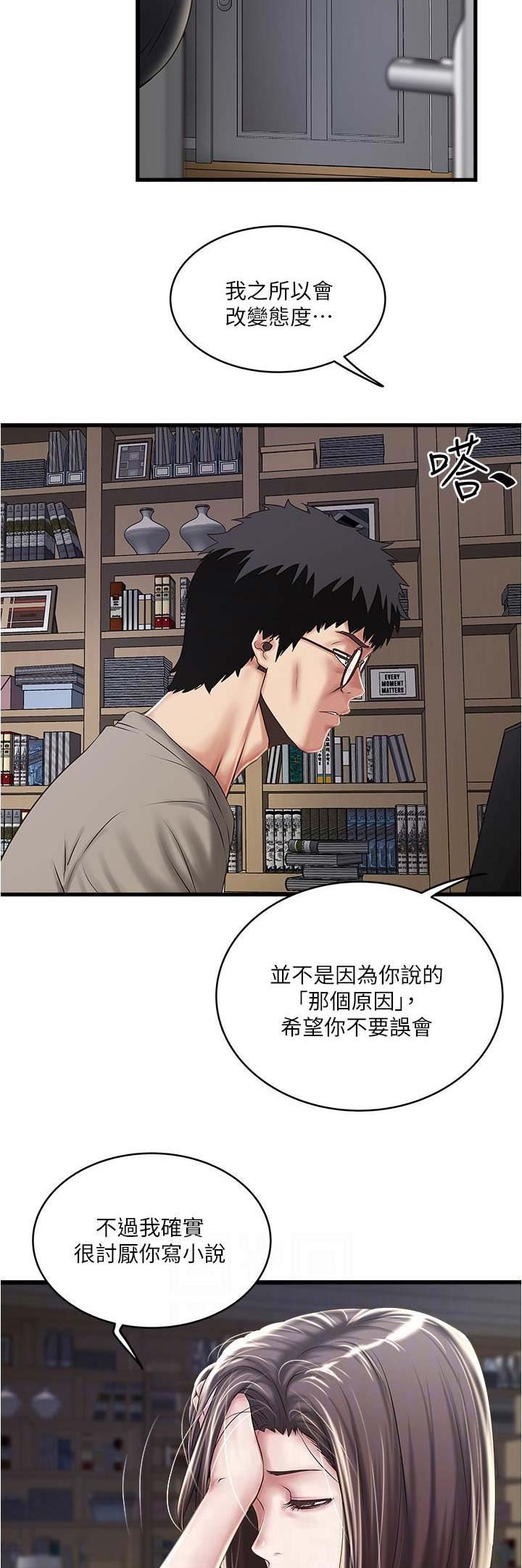 《女佣初希》漫画最新章节第124话免费下拉式在线观看章节第【8】张图片