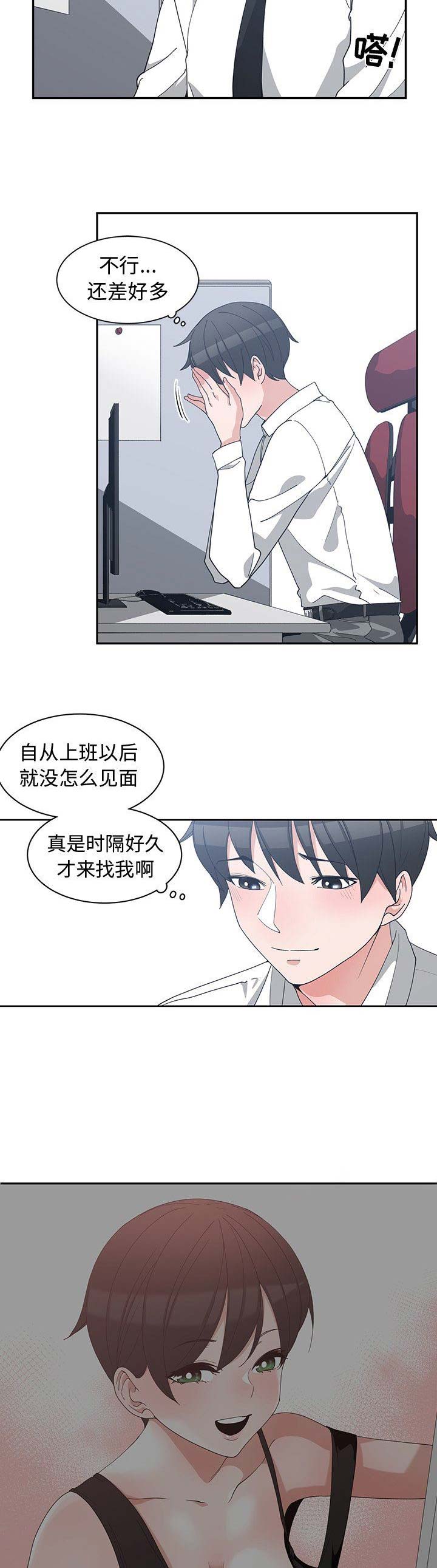 《青梅竹马》漫画最新章节第21话免费下拉式在线观看章节第【2】张图片