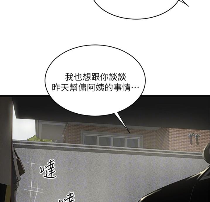 《女佣初希》漫画最新章节第161话免费下拉式在线观看章节第【5】张图片