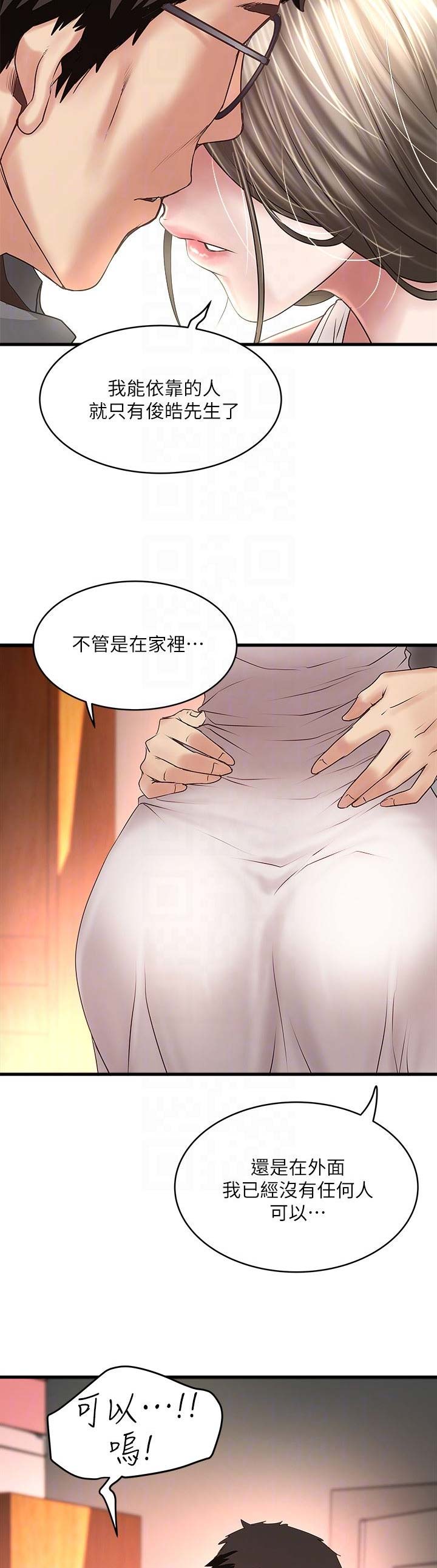 《女佣初希》漫画最新章节第98话免费下拉式在线观看章节第【8】张图片