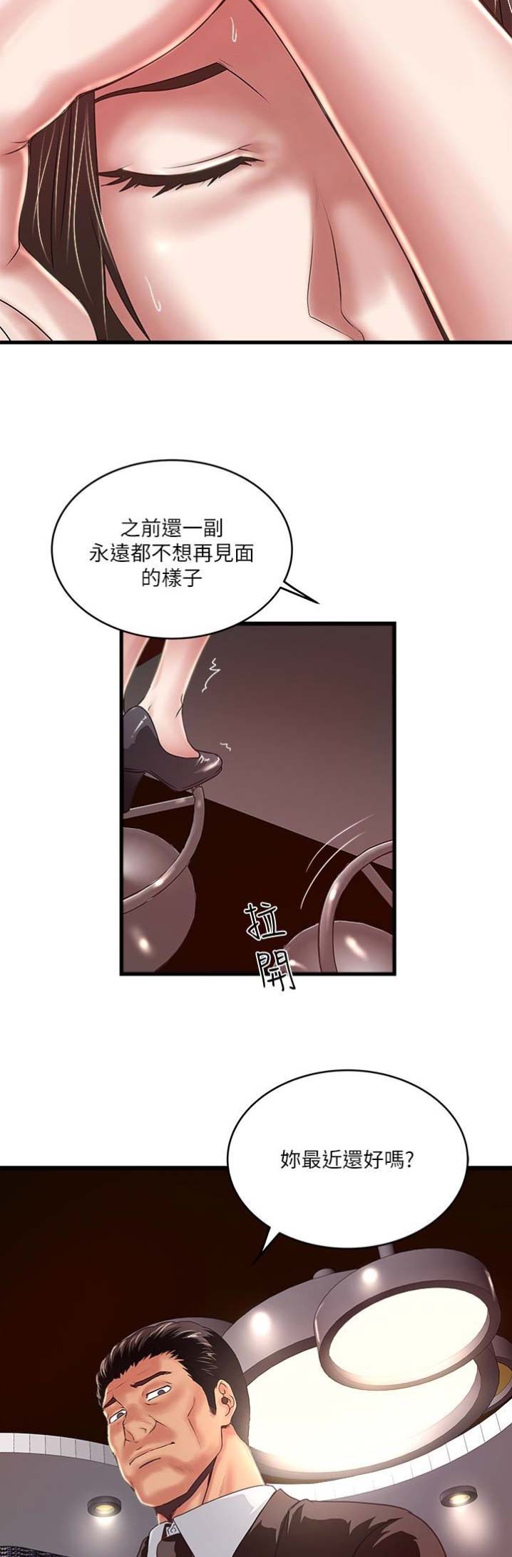 《女佣初希》漫画最新章节第94话免费下拉式在线观看章节第【2】张图片