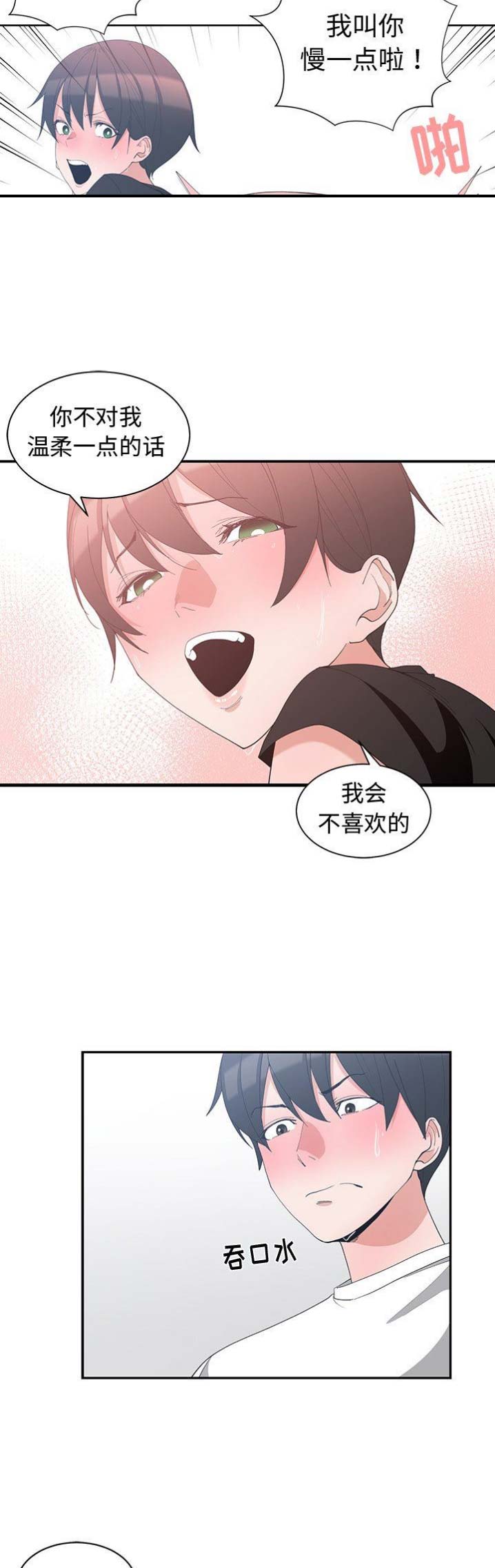 《青梅竹马》漫画最新章节第11话免费下拉式在线观看章节第【7】张图片