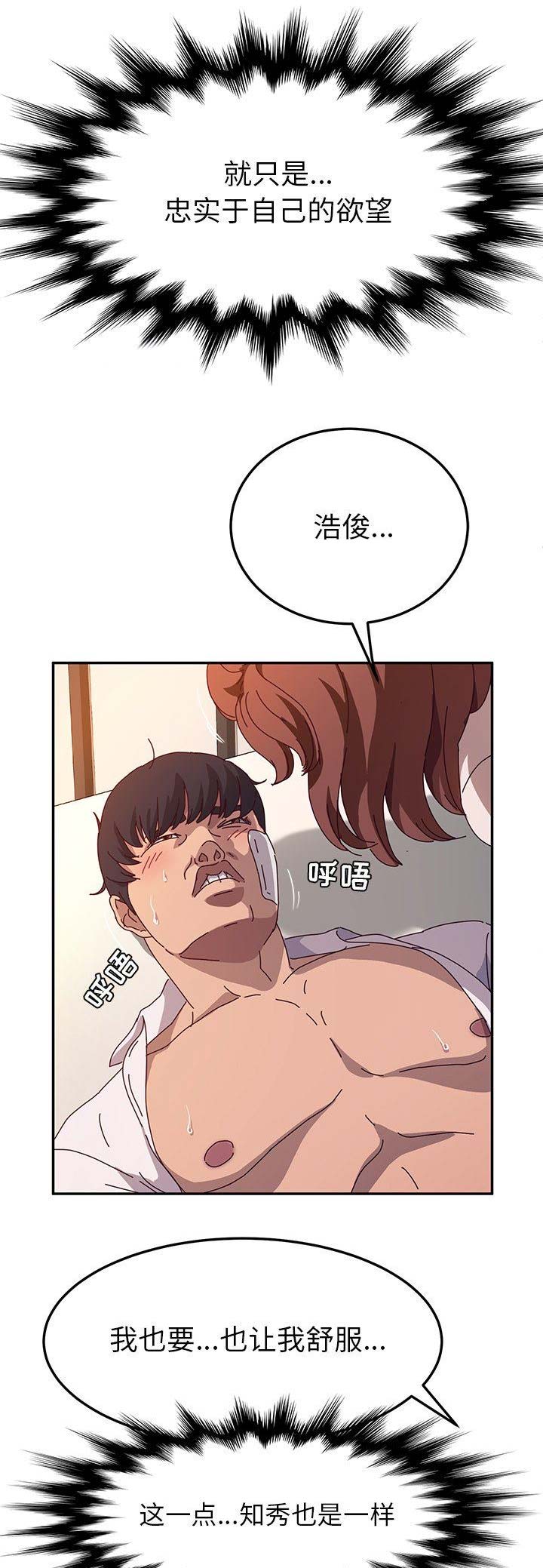 《她们的恶作剧》漫画最新章节第106话免费下拉式在线观看章节第【16】张图片