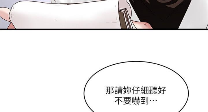 《女佣初希》漫画最新章节第167话免费下拉式在线观看章节第【9】张图片