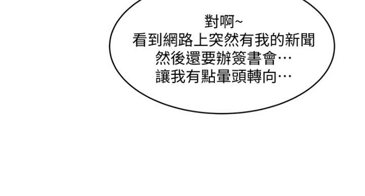 《女佣初希》漫画最新章节第184话免费下拉式在线观看章节第【67】张图片