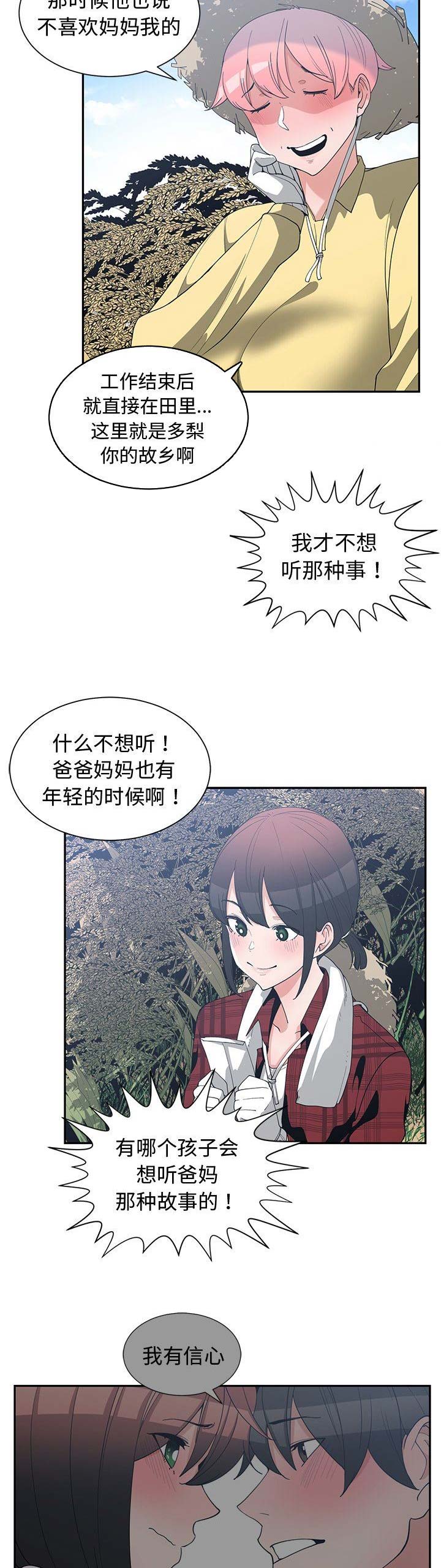 《青梅竹马》漫画最新章节第26话免费下拉式在线观看章节第【6】张图片