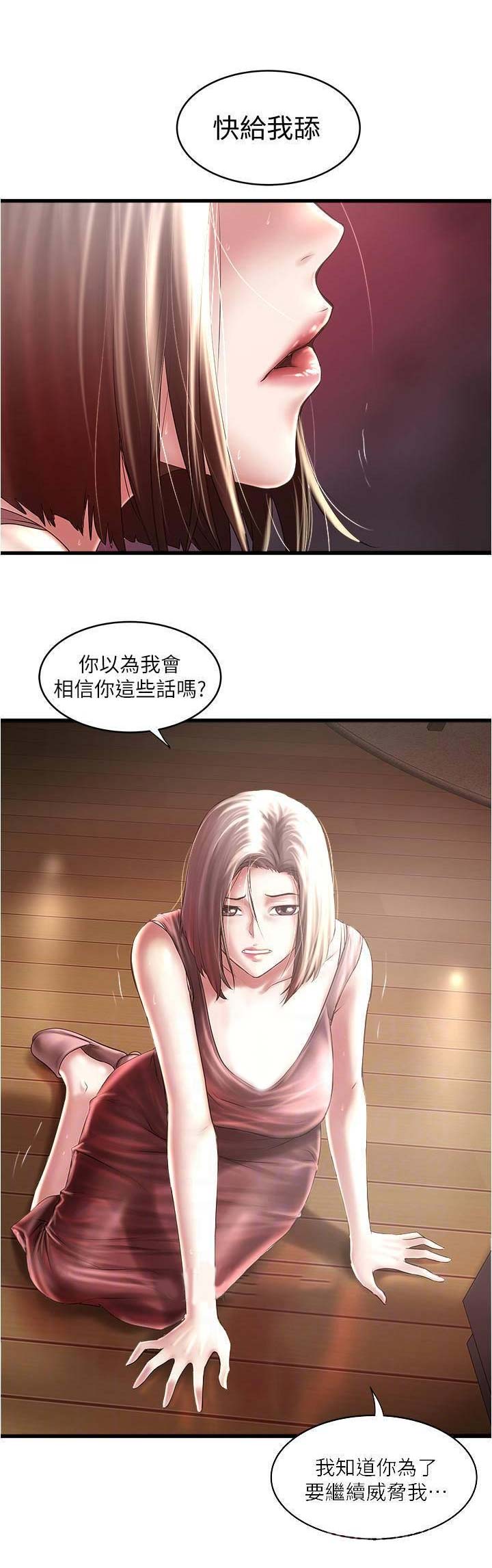 《女佣初希》漫画最新章节第142话免费下拉式在线观看章节第【14】张图片