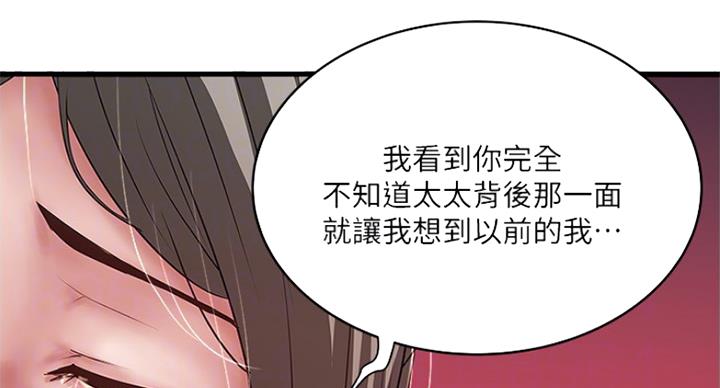 《女佣初希》漫画最新章节第178话免费下拉式在线观看章节第【10】张图片