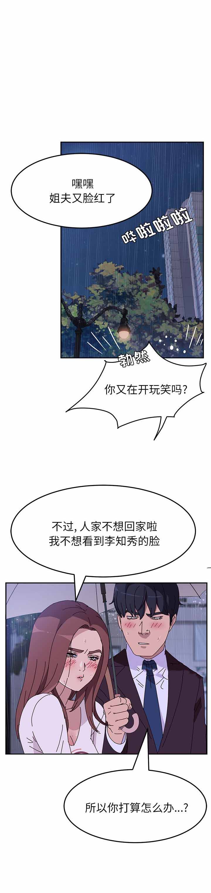 《她们的恶作剧》漫画最新章节第12话免费下拉式在线观看章节第【15】张图片