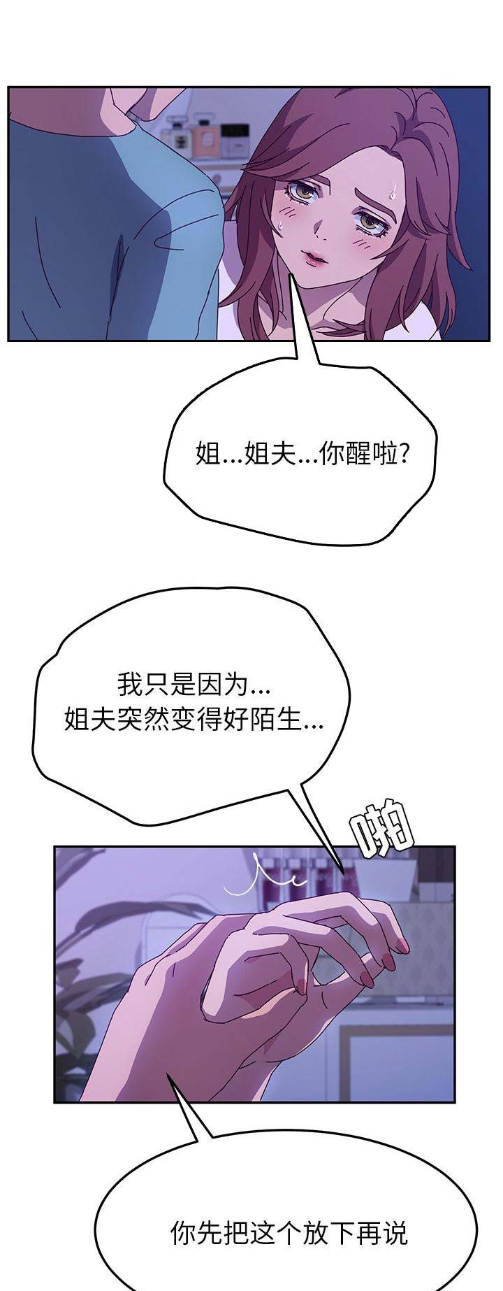 《她们的恶作剧》漫画最新章节第81话免费下拉式在线观看章节第【9】张图片