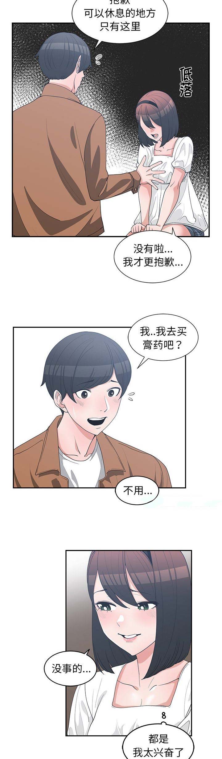 《青梅竹马》漫画最新章节第29话免费下拉式在线观看章节第【4】张图片