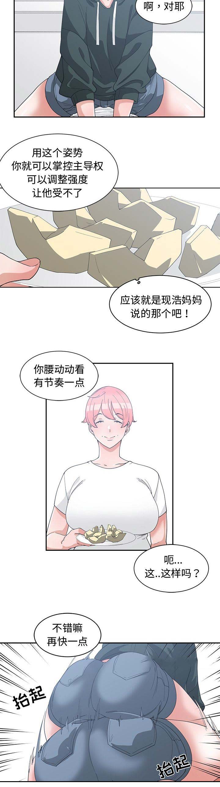 《青梅竹马》漫画最新章节第35话免费下拉式在线观看章节第【8】张图片