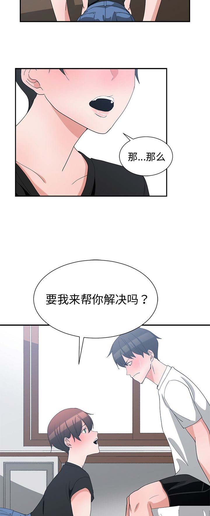 《青梅竹马》漫画最新章节第9话免费下拉式在线观看章节第【2】张图片