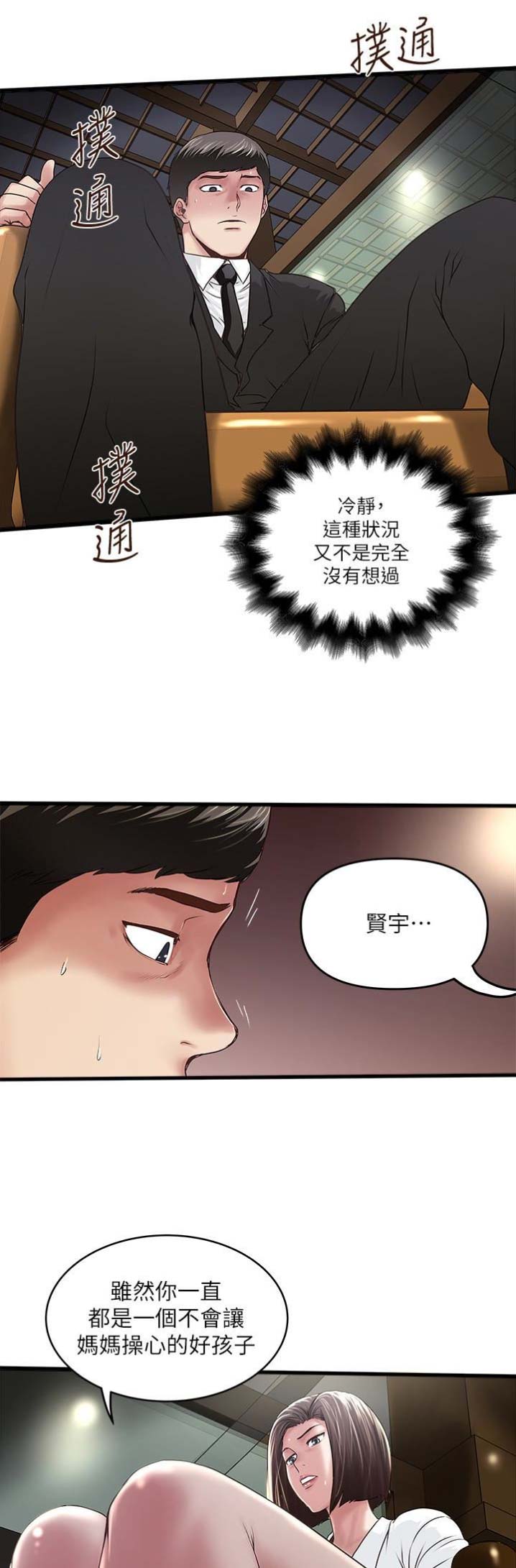 《女佣初希》漫画最新章节第93话免费下拉式在线观看章节第【10】张图片