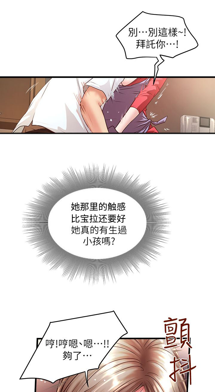 《女佣初希》漫画最新章节第25话免费下拉式在线观看章节第【3】张图片