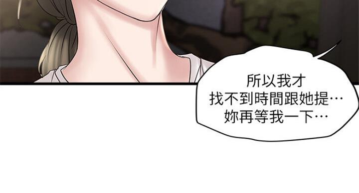 《女佣初希》漫画最新章节第164话免费下拉式在线观看章节第【53】张图片